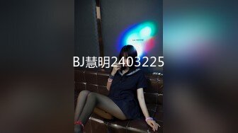 BJ慧明2403225