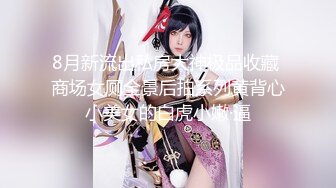 【新速片遞】 《极品CP⚡魔手☛外购》坑神潜入某单位女厕实拍超多漂亮小姐姐方便，前后位逼脸同框，大毛逼极品一线天简直太顶了[3860M/MP4/34:46]