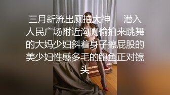 《稀缺厕拍》校园厕拍达人暗中女厕多点位安装针孔偸窥多位女同学方便附生活照