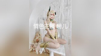 《贵在真实反差淫妻》露脸才是王道！推特网黄淫乱骚妻【吴小仙儿】私拍，绿帽癖老公找单男3P性爱内射露出相当精彩 (12)