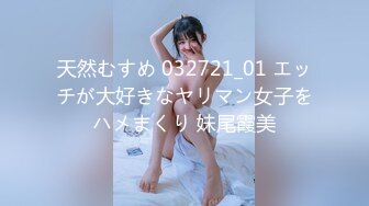 天然むすめ 032721_01 エッチが大好きなヤリマン女子をハメまくり 妹尾霞美