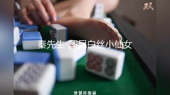 女神级别的170CM高挑大长腿美眉，白色小仙女连体裙！全身敏感，玩的抽搐发抖，爆插她的馒头嫩逼！女神爽到翻白眼