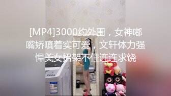 [MP4]3000约外围，女神嘟嘴娇嗔着实可爱，文轩体力强悍美女招架不住连连求饶