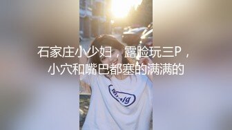 [MP4]新勾搭的良家学生妹 青涩懵懂 跟男友不常做 超清画质 刺激劲爆真实带感