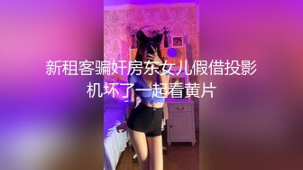 身高180的逆天长腿美熟女，让人欲罢不能，撸一发以示尊敬