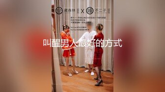 舞蹈系嫩妹超极品身材学舞蹈的校花级小妹妹 前凸后翘高挑大长腿 带上项圈小狗铃铛 做爸爸的小母狗