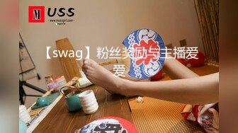 【swag】粉丝奖励与主播爱爱