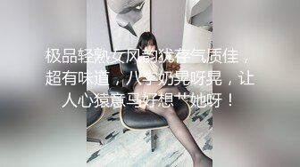 极品轻熟女风韵犹存气质佳，超有味道，八字奶晃呀晃，让人心猿意马好想艹她呀！