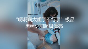 [MP4]精品眼镜外围女&nbsp;&nbsp;苗条身材大长腿奶子不小&nbsp;&nbsp;穿上情趣透视装网袜&nbsp;&nbsp;镜头前掰穴深喉骑乘打桩