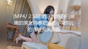 [MP4/279MB]监控破解眼镜哥和极品少妇各种姿势疯狂啪啪