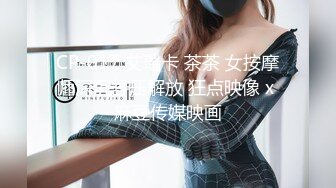 CP-017 艾瑞卡 茶茶 女按摩师深沉舒压解放 狂点映像 x 麻豆传媒映画