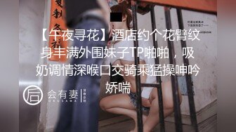 【午夜寻花】酒店约个花臂纹身丰满外围妹子TP啪啪，吸奶调情深喉口交骑乘猛操呻吟娇喘