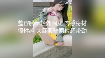 整容脸年轻外围女 肉感身材很性感 大屁股骑乘位超带劲