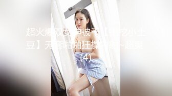 超火爆双女神被干【挖挖小土豆】无套啪啪狂操内射~超爽 (4)