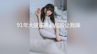 [MP4/ 620M] 短发漂亮大眼妹妹，奶奶不小角度姿势很娴熟多方位交，只留了一撮阴毛