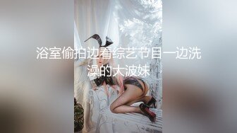 【新片速遞】 某大学图书馆女厕偷拍⭐青春洋溢花枝招展的青春学生妹嘘嘘[465M/MP4/08:30]