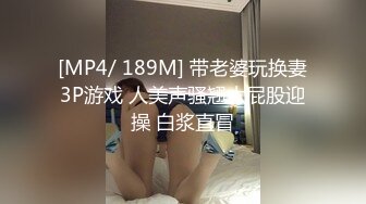 【新速片遞】 黑丝伪娘 哥哥别动妹妹全自动 大肉棒塞满妹妹的小骚逼 两根仙女棒互相摩擦射出浓浓精液这种感觉太爽了 [155MB/MP4/03:33]