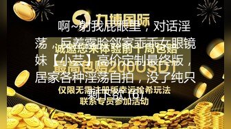 ⚫️啊~射我屁眼里，对话淫荡，反差露脸邻家乖乖女眼镜妹【小芸】高价定制最终版，居家各种淫荡自拍，没了纯只剩下欲 (6)