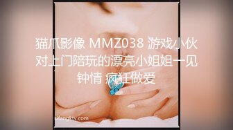 山鸡优选足浴会所撩妹花了3000多块整了个气质美女技师到酒店开房穿着高跟干故意内射