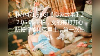 [MP4/1.55G]【良家故事】22.05.05偷拍，女的有打开心防慢慢能接受男主，第一次出轨