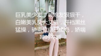 巨乳美少发，被炮友狠狠干，白嫩美乳又大又挺，开裆黑丝猛操，骑乘位自己揉奶，娇喘呻吟不断