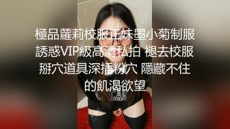 極品蘿莉校服正妹墨小菊制服誘惑VIP級高清私拍 褪去校服掰穴道具深插粉穴 隱藏不住的飢渴欲望