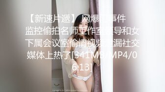 公司高管贴身女秘书被拿下 丰臀细腰上门等待插入