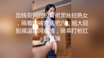 巨棒！把如狼的少妇干的死去活来，比比保养的很美