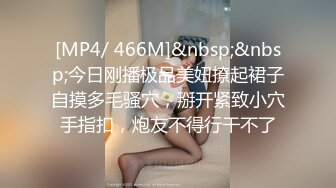 [MP4/ 466M]&nbsp;&nbsp;今日刚播极品美妞撩起裙子自摸多毛骚穴，掰开紧致小穴手指扣，炮友不得行干不了