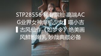 STP28556 稀有露脸 高端ACG业界女神爆机少女▌喵小吉▌古风仙作《如梦令》绝美画风鲜鲍嫩乳 妙哉典藏必备