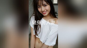 健身房人妻