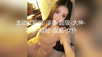 吐血级强烈推荐！极品大奶美少妇天花板【有狠货给她用，轻松拿捏】