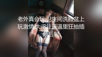 ★☆【极品女友❤️视觉盛宴】★☆又被哥哥指奸了 按悠宝的小豆豆流了好多淫水 好想被狠狠的后入呀 就算被插的浑身抽搐 也离不开的感觉