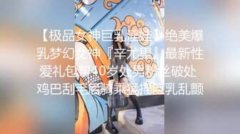 【极品女神巨乳淫娃】绝美爆乳梦幻女神『辛尤里』最新性爱礼包帮40岁处男粉丝破处 鸡巴刮毛后骑乘猛摇巨乳乱颤