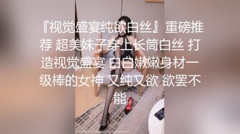 无锡蒙眼情趣小少妇正入后入