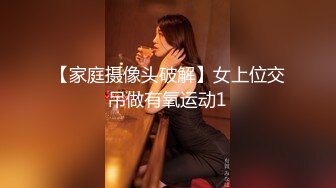 【家庭摄像头破解】女上位交吊做有氧运动1