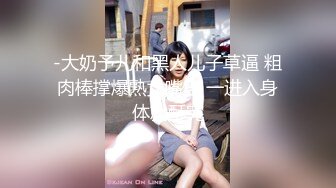 -大奶予儿和黑人儿子草逼 粗肉棒撑爆熟女嘴巴 一进入身体就酥完