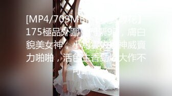 [MP4/709MB] 【步賓尋花】175極品外圍，門票97，膚白貌美女神，小馬雲大展神威賣力啪啪，活色生香勁爆大作不可錯過