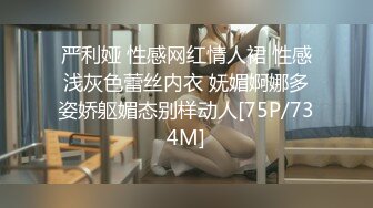 严利娅 性感网红情人裙 性感浅灰色蕾丝内衣 妩媚婀娜多姿娇躯媚态别样动人[75P/734M]