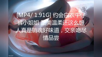 [MP4/ 1.91G] 约会白衣牛仔裤小姐姐 甜美温柔还这么缠人真是销魂好味道，交亲吻尽情品尝