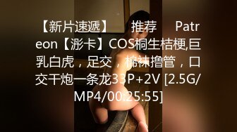 【新片速遞】❣️推荐❣️Patreon【浵卡】COS桐生桔梗,巨乳白虎，足交，棉袜撸管，口交干炮一条龙33P+2V [2.5G/MP4/00:25:55]