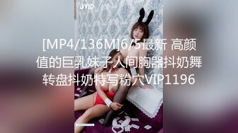 [MP4/136M]6/5最新 高颜值的巨乳妹子人间胸器抖奶舞转盘抖奶特写粉穴VIP1196