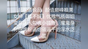 【核弹推荐~超高颜值依娜~9场大秀全网独家发布】极品女神原生态的美女掰逼给我看，颤抖了！ (3)