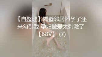 精品分享SPOP舞蹈工作室高清原版，多位极品身材高颜专业舞蹈模特情趣装露奶露逼热舞，表情动作一流劲爆曲风绝不是土嗨