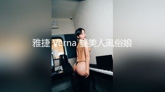 雅捷 Verna 雙美人風俗娘