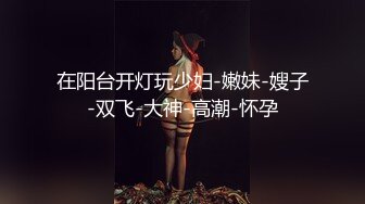 麻豆传媒 mcy-0114 模范生姐姐的淫荡合约-季妍希