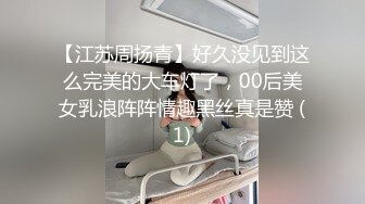 《极品反差骚女》露脸才是王道！最新流出推特绝色高颜女神【奶凶大人】私拍，露出道具与金主爸爸大玩SM性爱花式调教