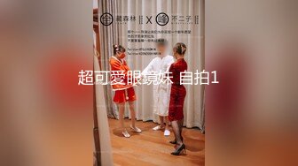 超可愛眼鏡妹 自拍1