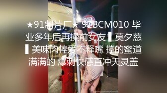 ★91制片厂★ 91BCM010 毕业多年后再操前女友 ▌莫夕慈▌美味肉棒爱不释嘴 撑的蜜道满满的 爆刺快感直冲天灵盖