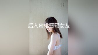 后入蜜桃臀骚女友